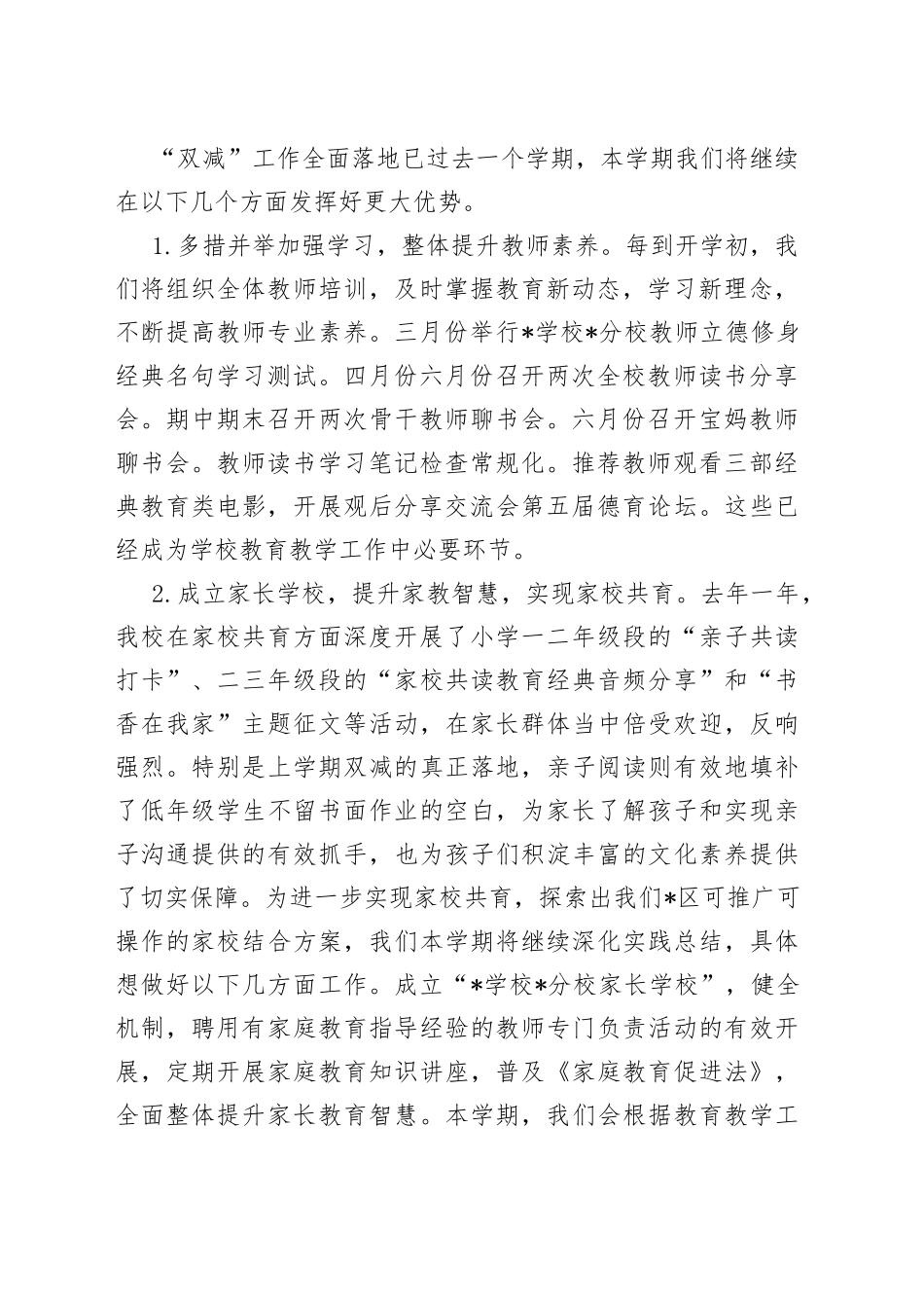 分校执行校长在教育工作会上的表态发言_第2页