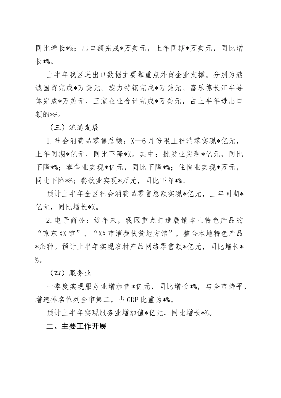 区商务局2022年上半年工作总结和下半年工作安排_第2页