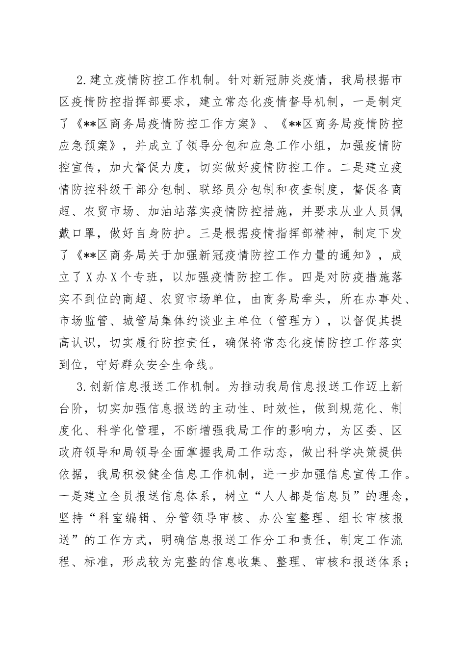 区商务局2022年上半年工作总结暨下半年工作谋划_第2页