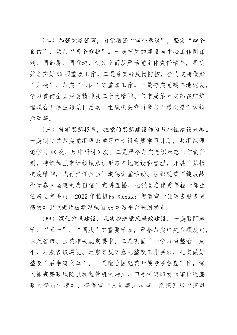 区审计局2022年工作总结及2023年工作安排_第2页