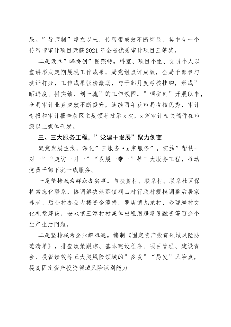 区审计局党建品牌创建经验材料：打造”红心立审”党建品牌助推审计高质量发展_第2页