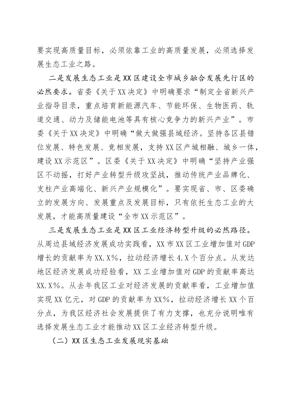 区生态工业发展调查研究报告_第2页