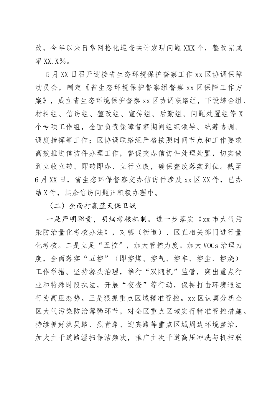 区生态环境分局2022年上半年工作总结及下半年工作计划_第2页