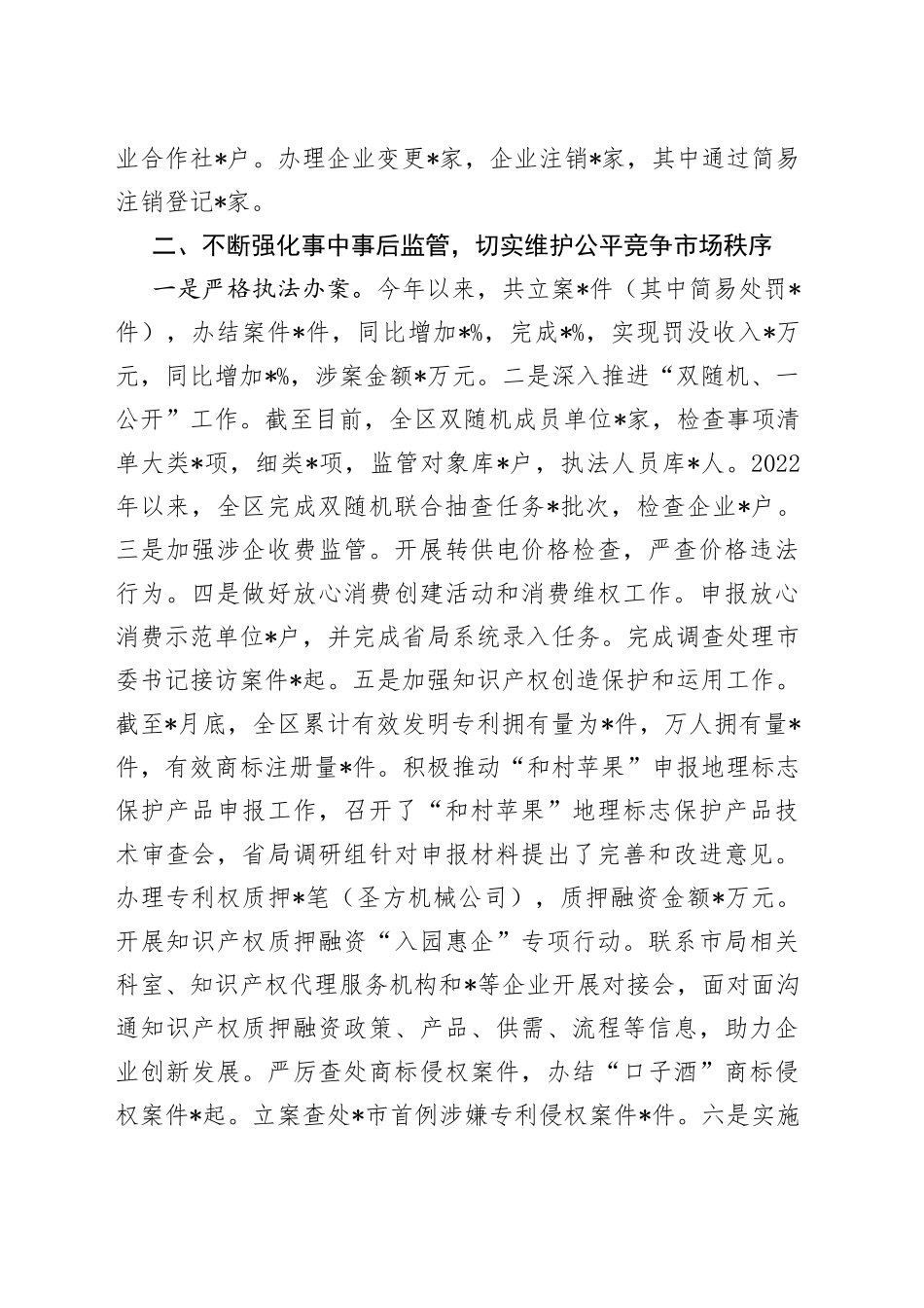 区市场局高标准市场体系行动方案落实情况工作汇报_第2页