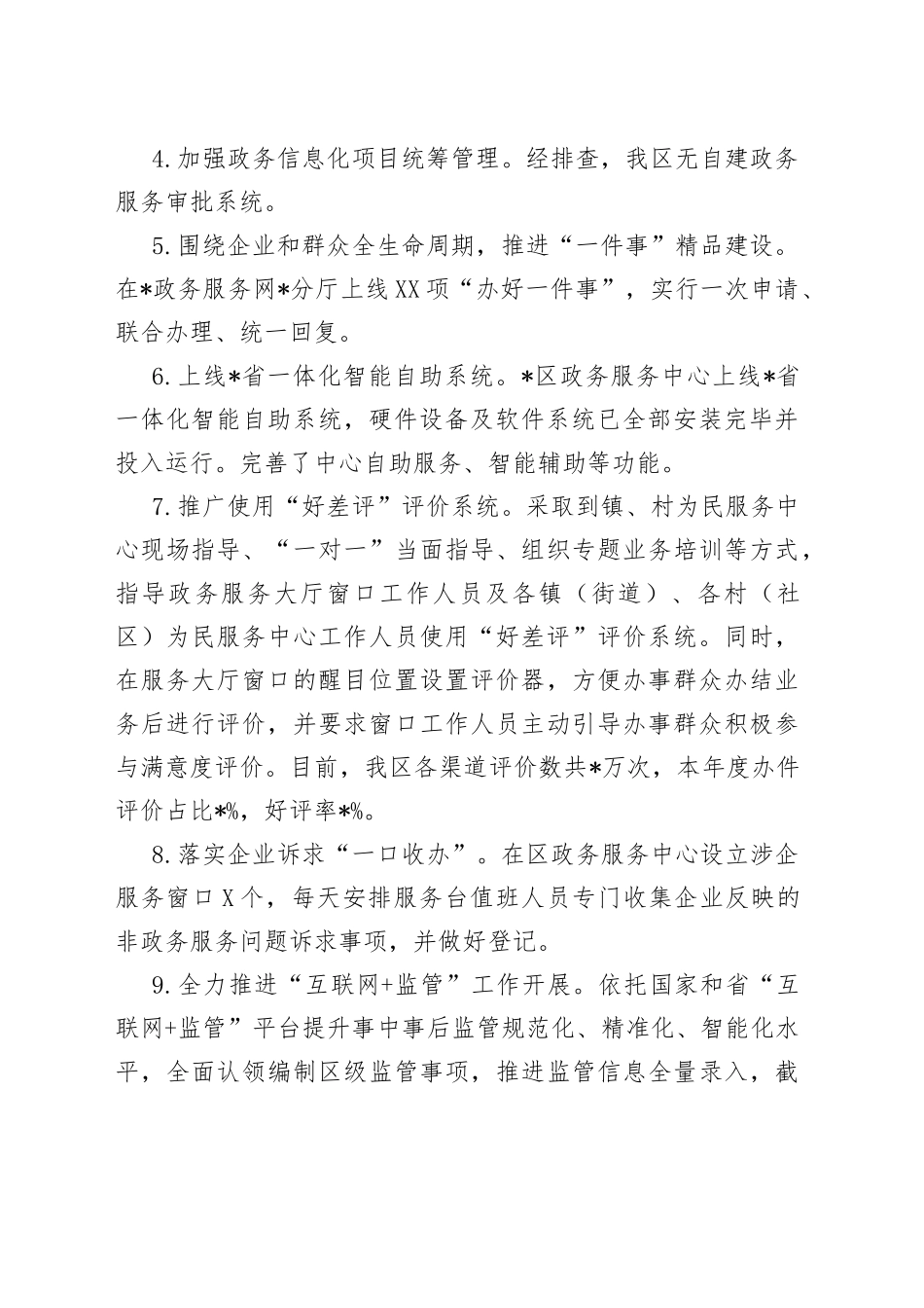 区数据资源管理局创建一流营商环境工作开展情况汇报材料_第2页