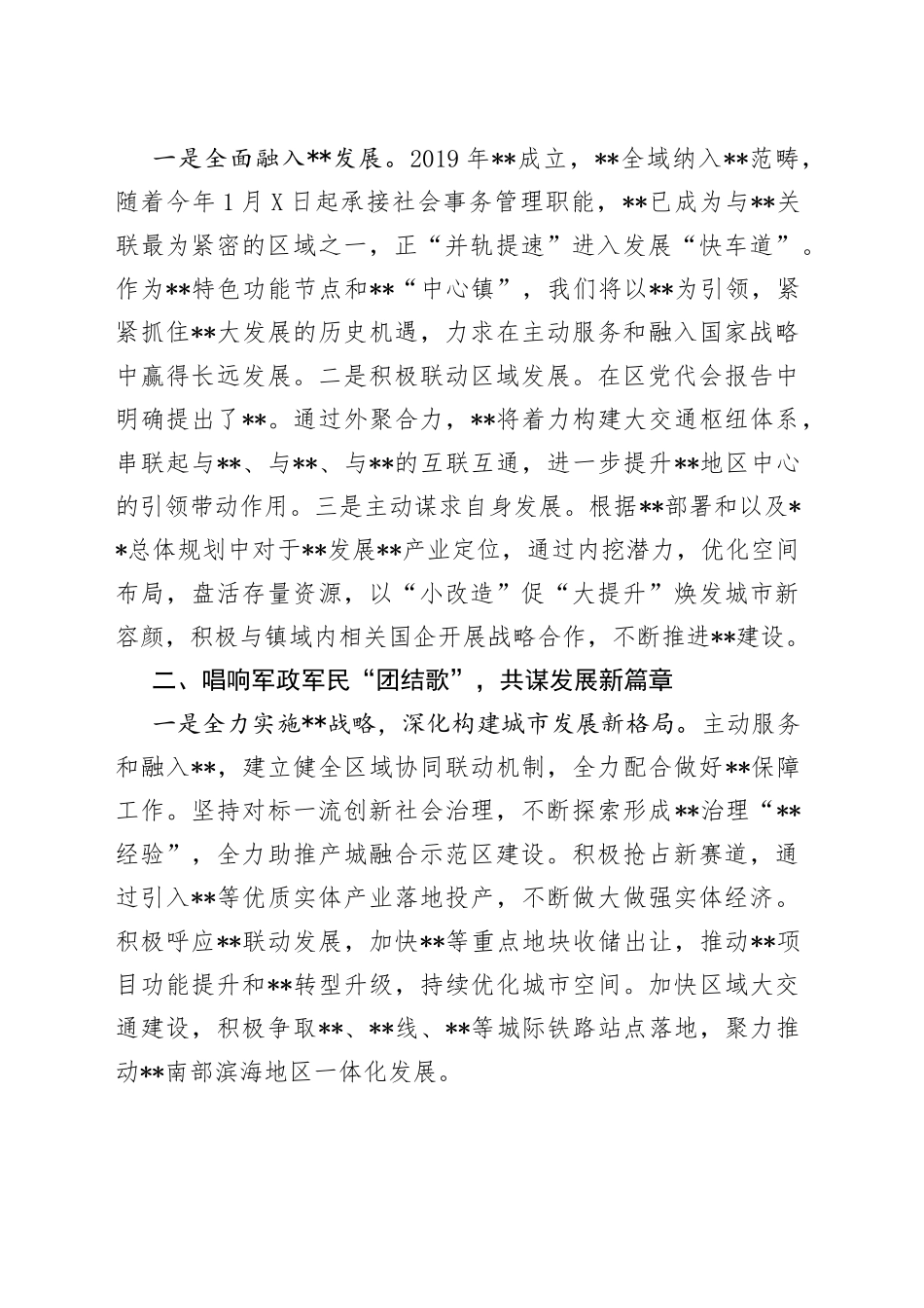 区双拥工作情况汇报_第2页