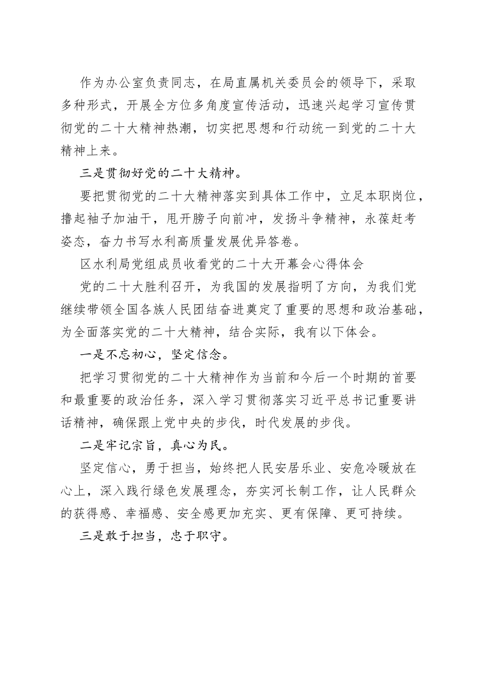 区水利局收看党的二十大心得体会汇编（4篇）_第2页