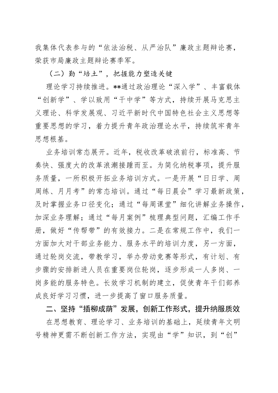 区税务局工作情况汇报_第2页