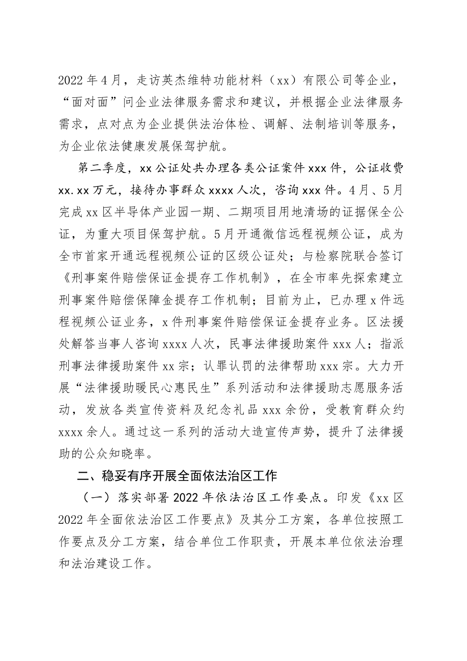 区司法局2022年第二季度“转作风提效能”工作总结_第2页