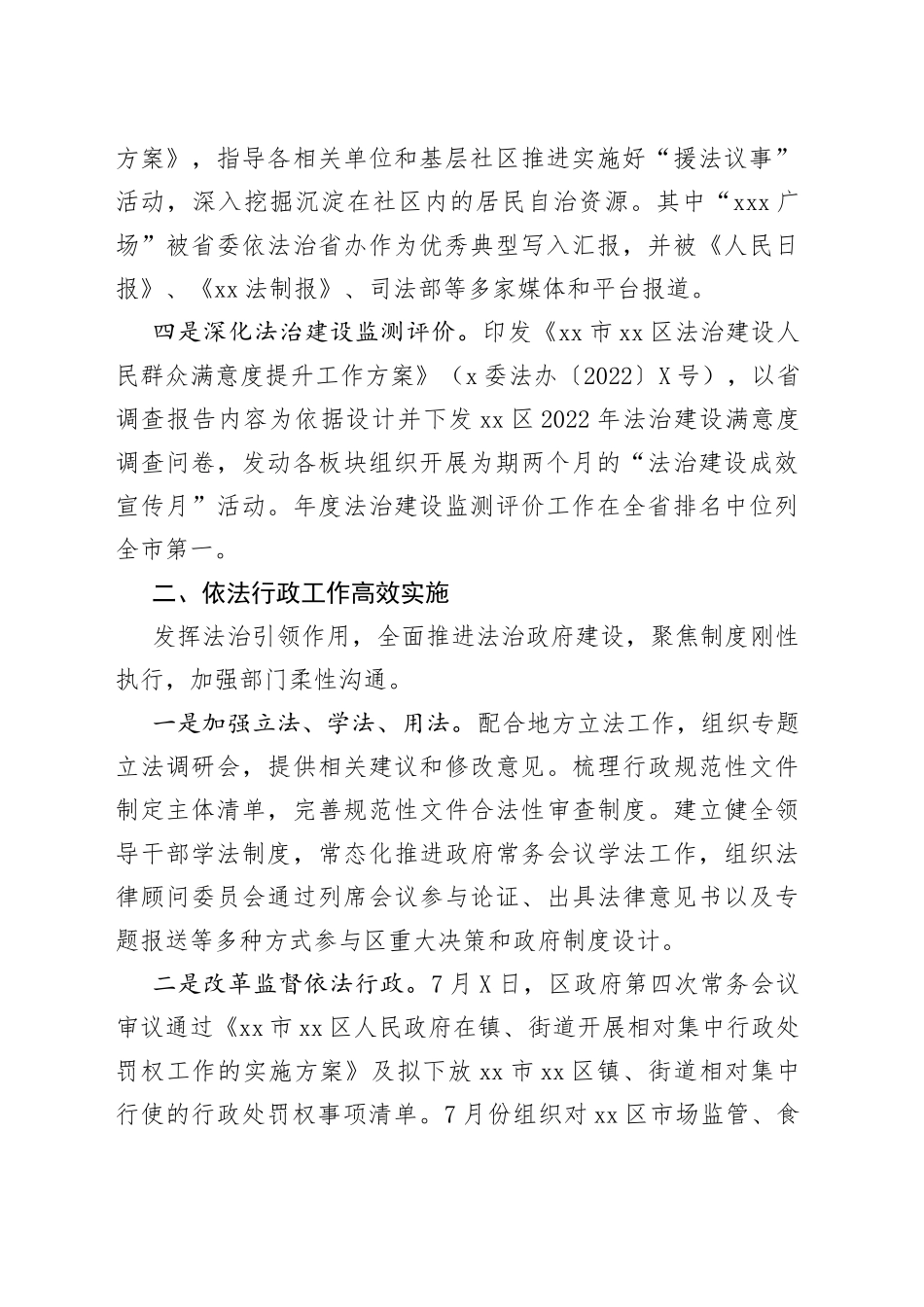 区司法局2022年工作总结及2023年工作计划_第2页