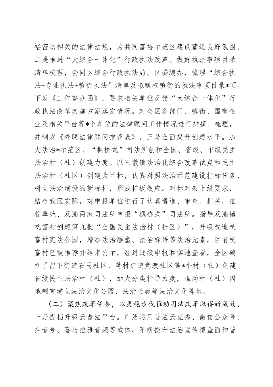 区司法局2022年上半年工作总结和下半年工作思路_第2页