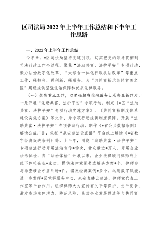 区司法局2022年上半年工作总结和下半年工作思路