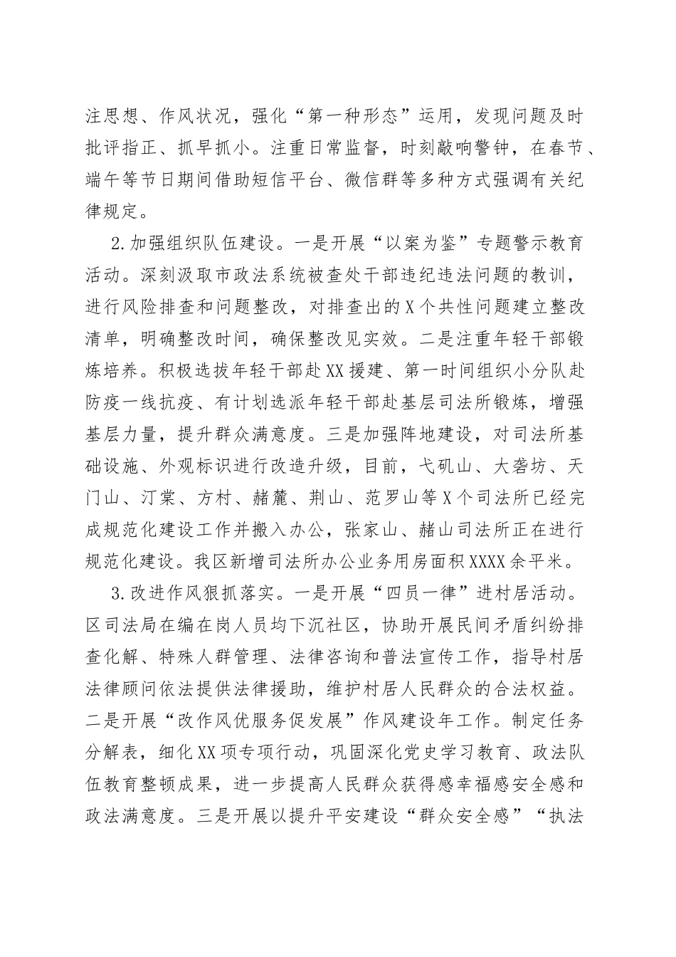 区司法局2022年上半年工作总结及下半年工作计划_第2页