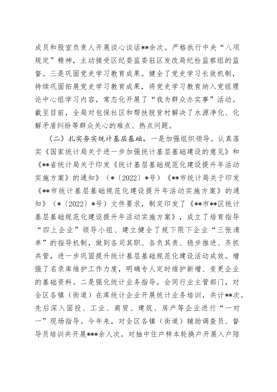 区统计局2022年工作总结和2023年工作打算(1)_第2页