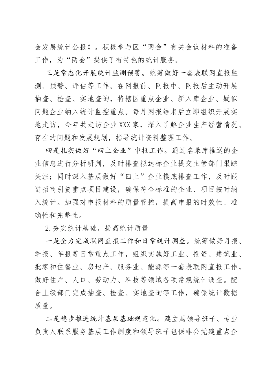 区统计局2022年统计工作总结及2023年工作计划_第2页