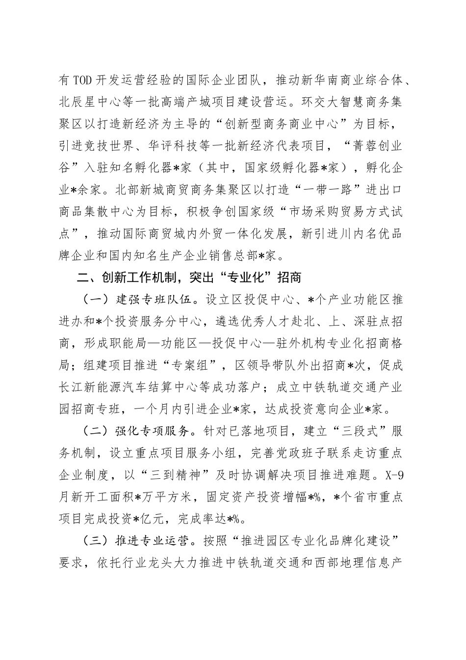 区投资促进工作情况汇报_第2页