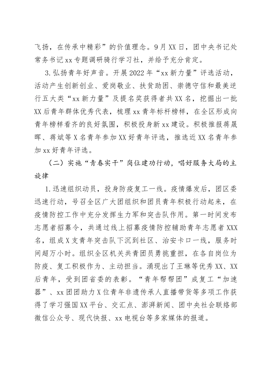 区团委2022年工作总结和2023年工作计划_第2页
