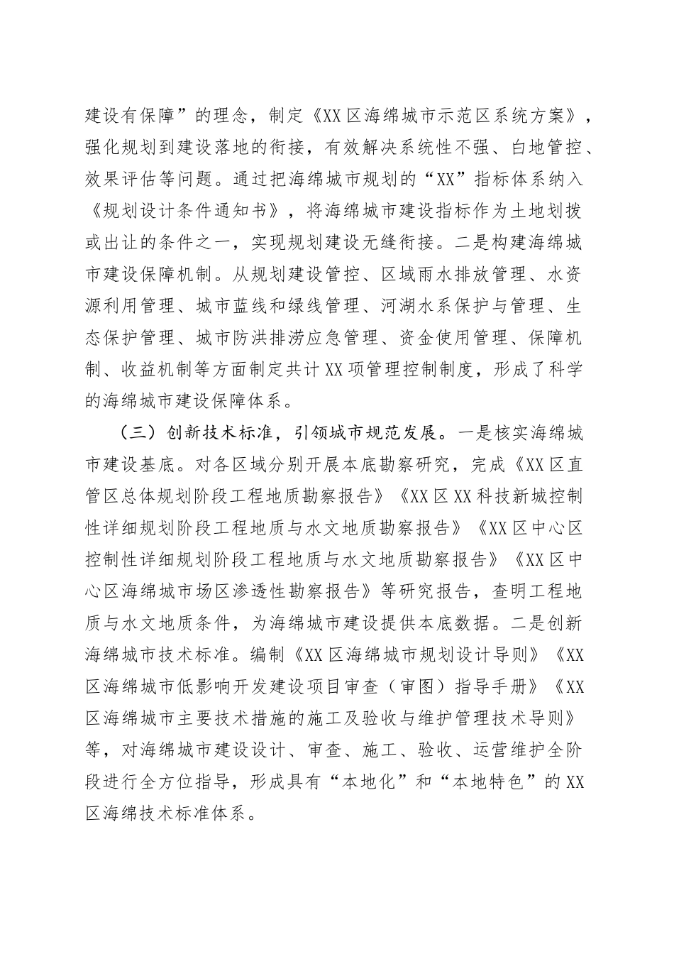 区推进国家海绵城市试点建设的情况总结_第2页