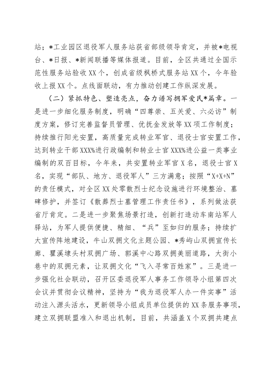 区退役军人事务局2022年工作总结和2023年工作思路_第2页