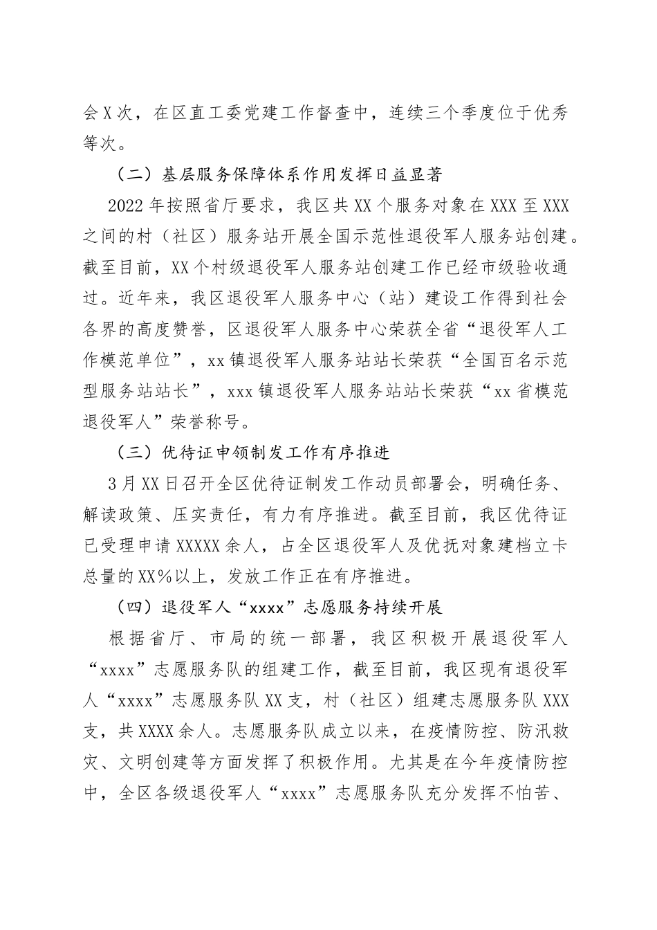 区退役军人事务局2022年工作总结和2023年重点工作谋划_第2页