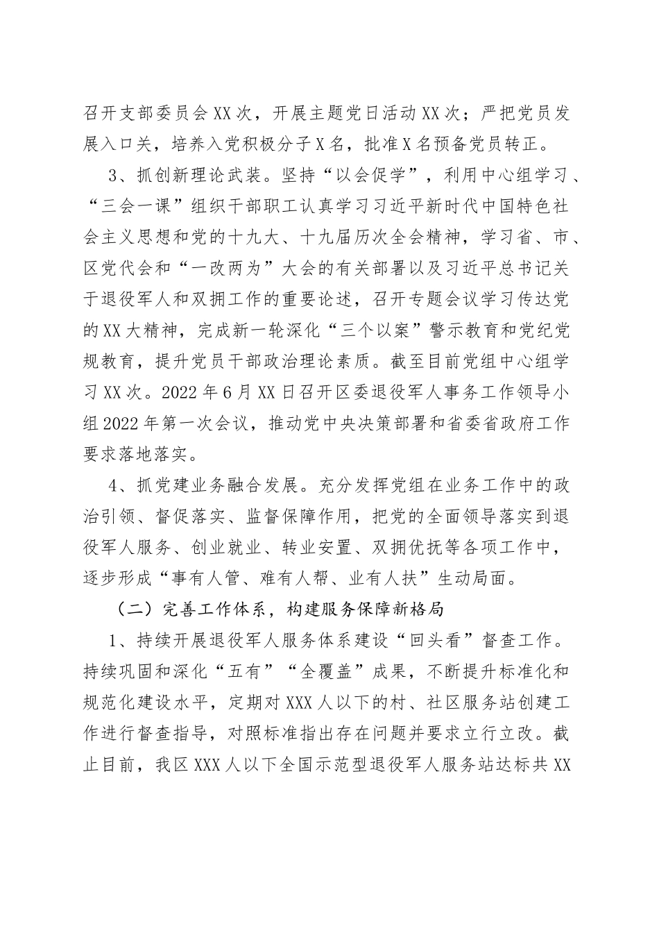 区退役军人事务局2022年工作总结及2023年工作计划_第2页