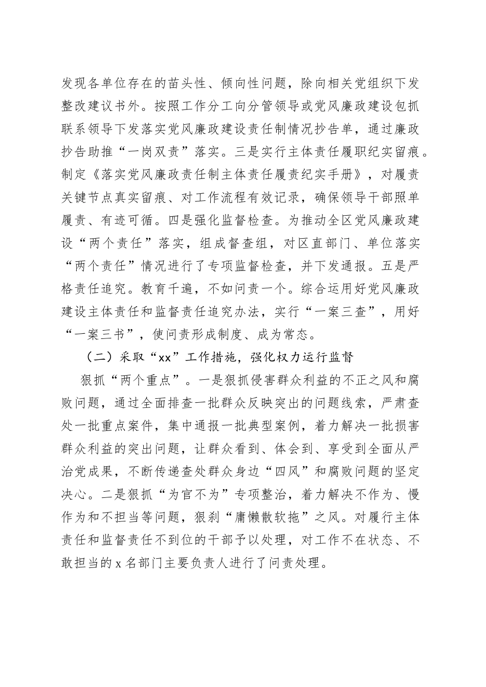 区委2022年上半年全面从严治党和作风纪律整治工作总结（1）_第2页