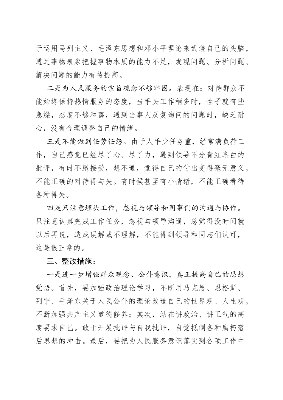 县医疗保障局机关作风建设自查自评报告_第2页