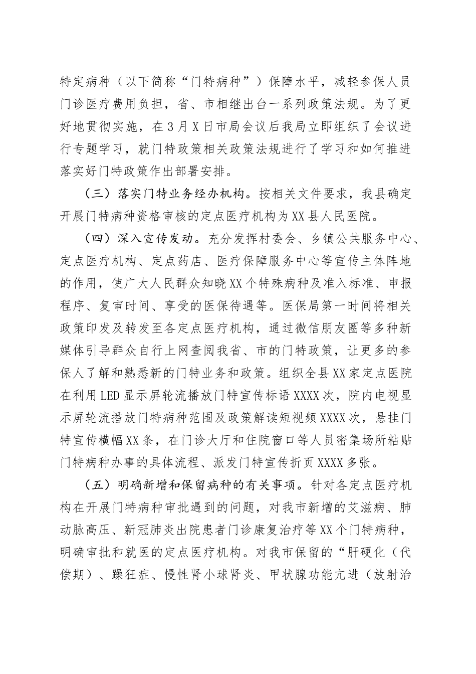 县医疗保障局生实事项目验收汇报材料_第2页