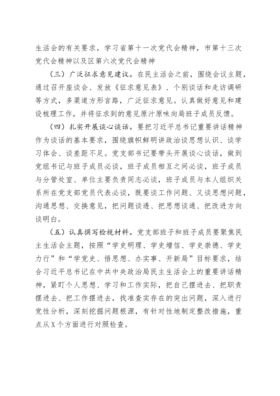 区委老干部局学习教育专题组织生活会情况报告_第2页