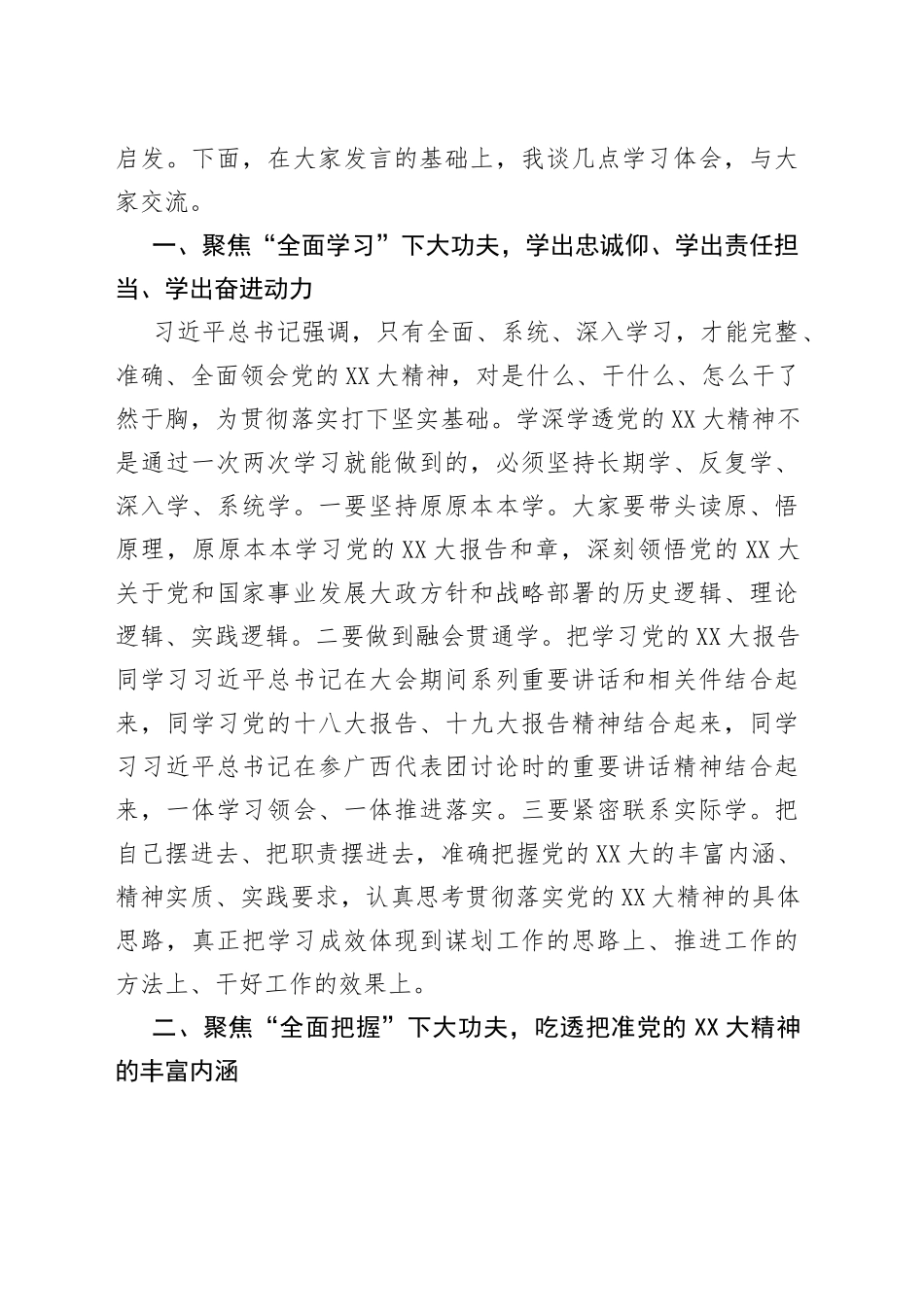 区委理论学习中心组2022年第四次专题学习会主持讲话_第2页