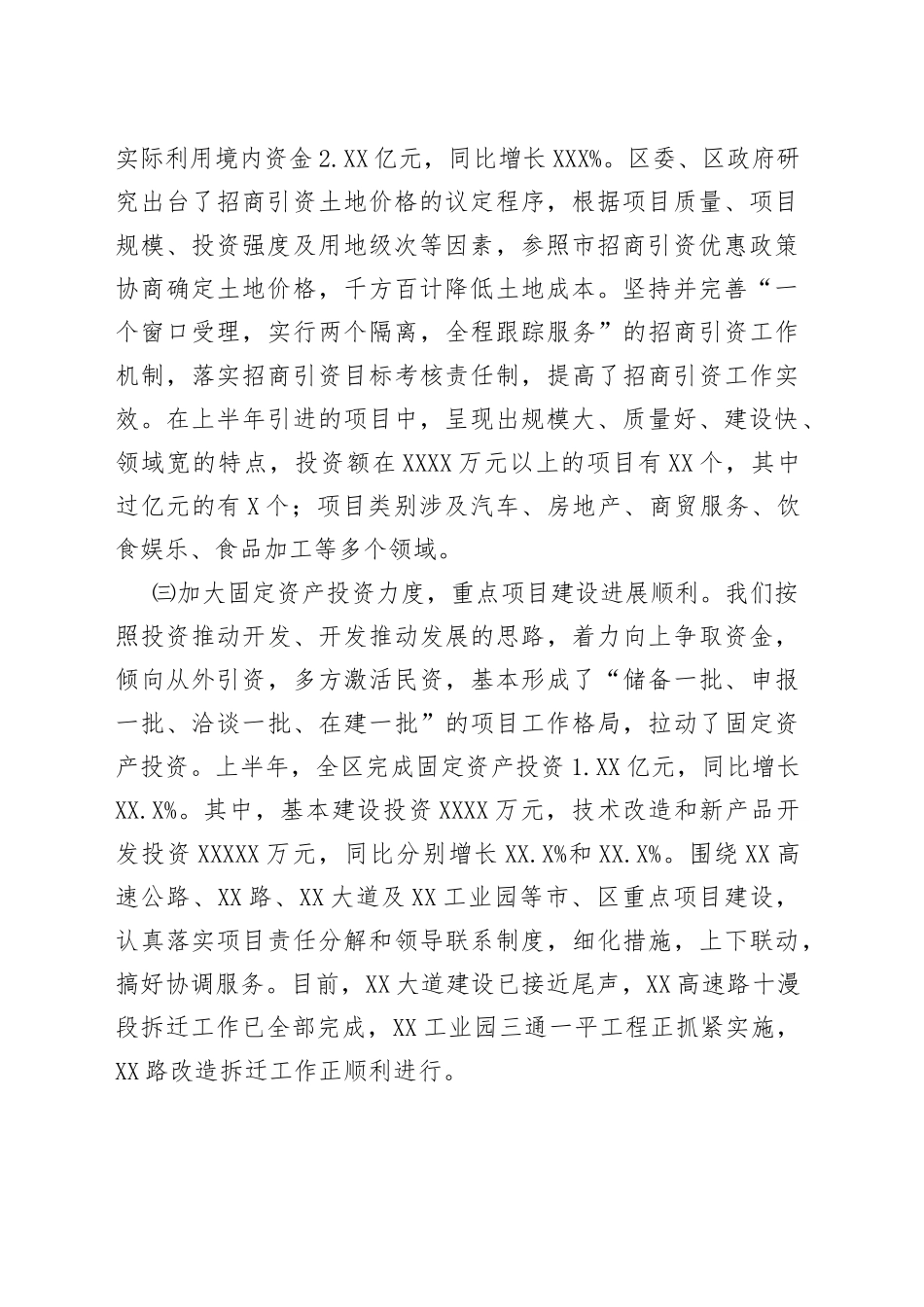 区委上半年工作总结_第2页