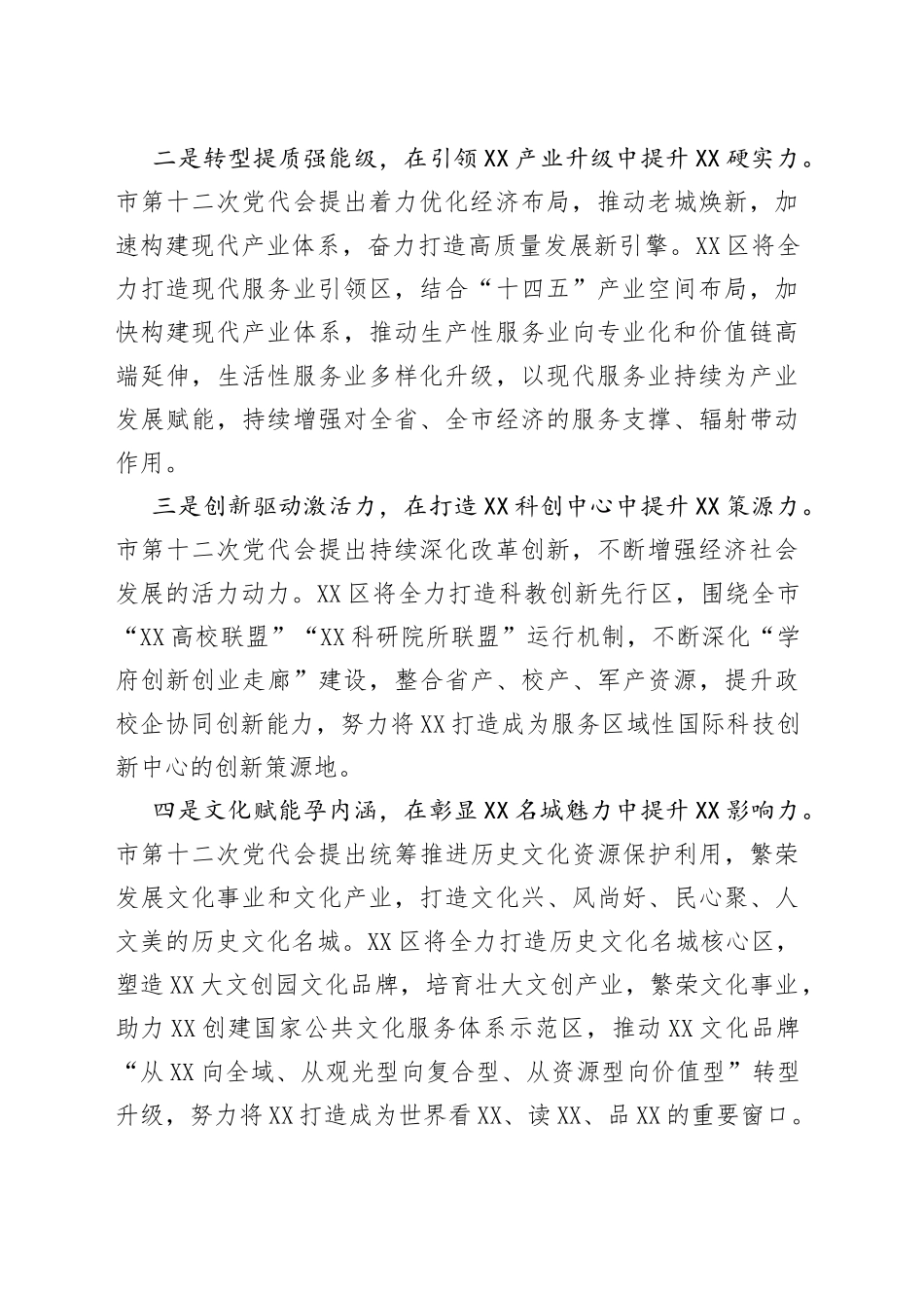 区委书记表态发言：全力走好具有特色的高质量发展之路_第2页