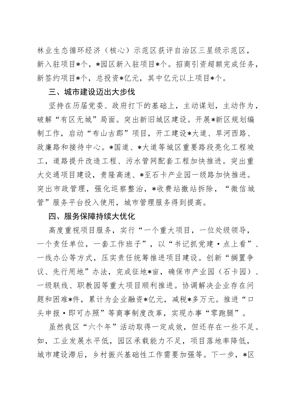 区委书记党建工作会议上的汇报发言_第2页