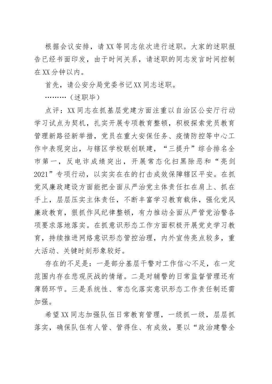 区委书记党建述职评议会议主持讲话_第2页