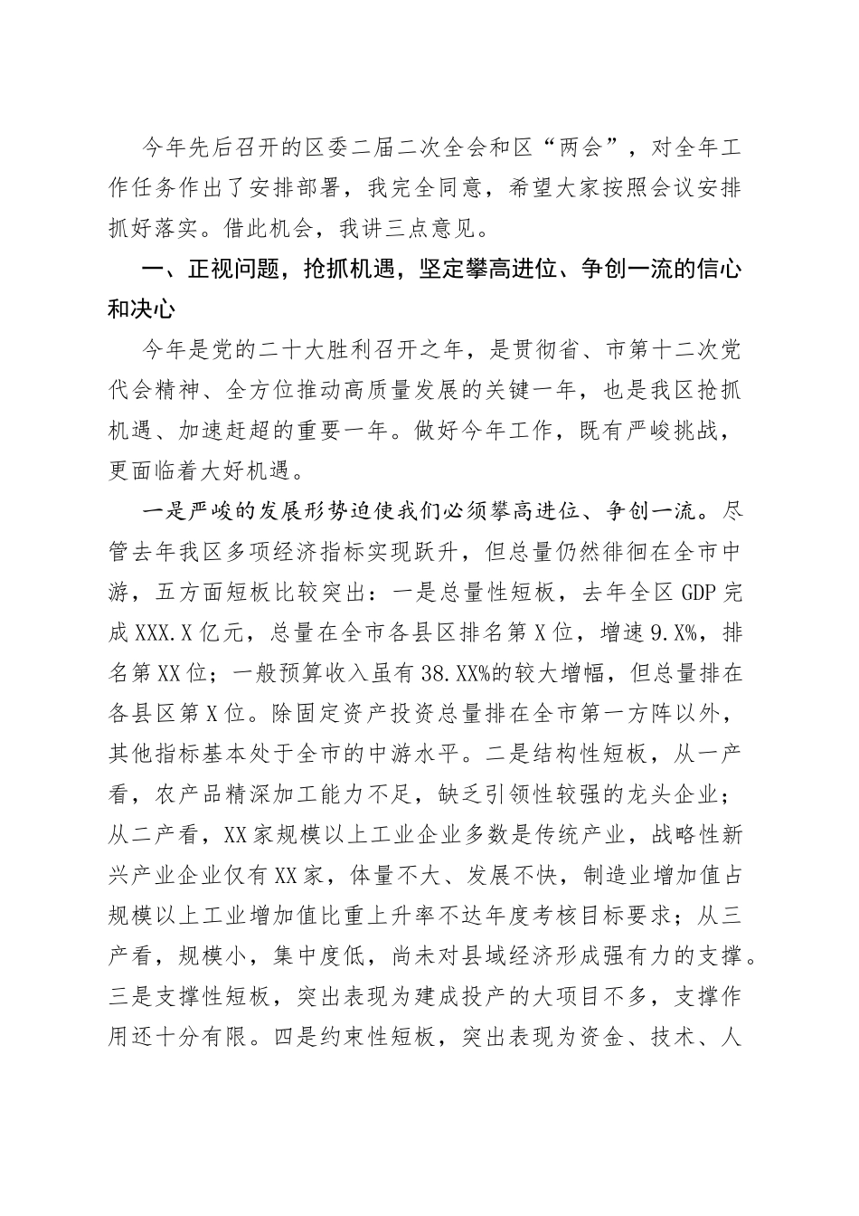 区委书记段尧刚：在全区劳模表彰暨重点工作推进会议上的讲话_第2页