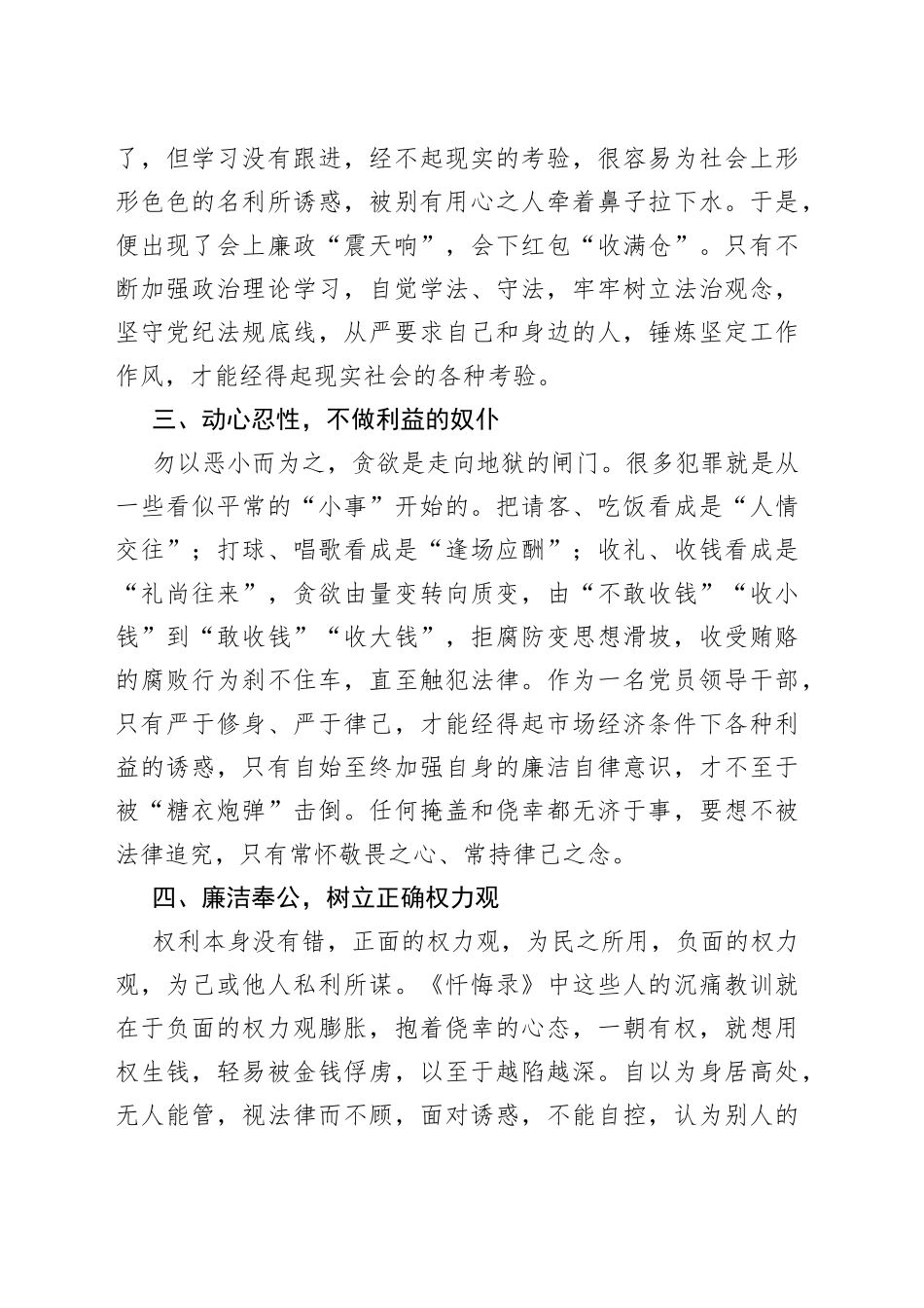 区委书记学习《忏悔录》研讨发言材料_第2页