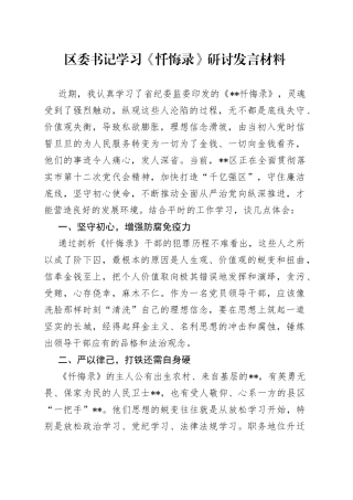 区委书记学习《忏悔录》研讨发言材料