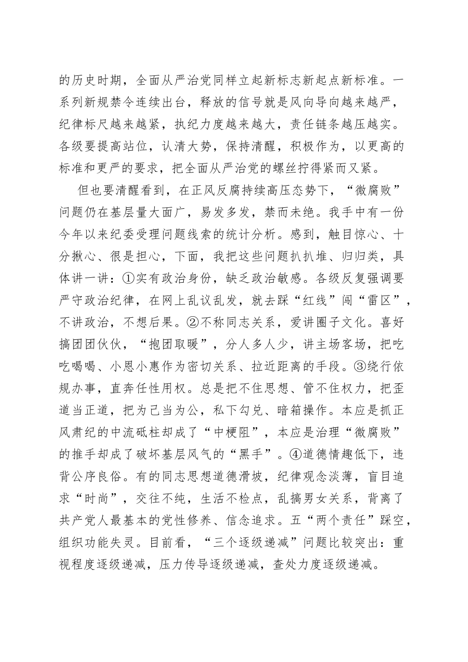 区委书记在2022年党风廉政建设推进会上的讲话_第2页