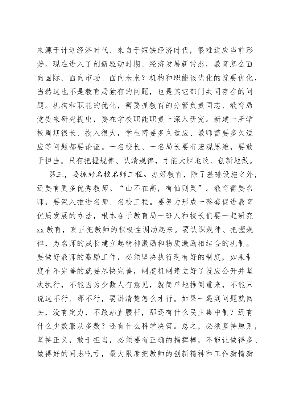 区委书记在2022年全区教育工作座谈会上的讲话经典范文_第2页
