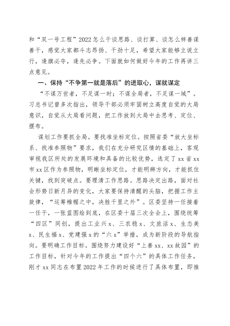 区委书记在2022年全区三级干部大会上的讲话_第2页