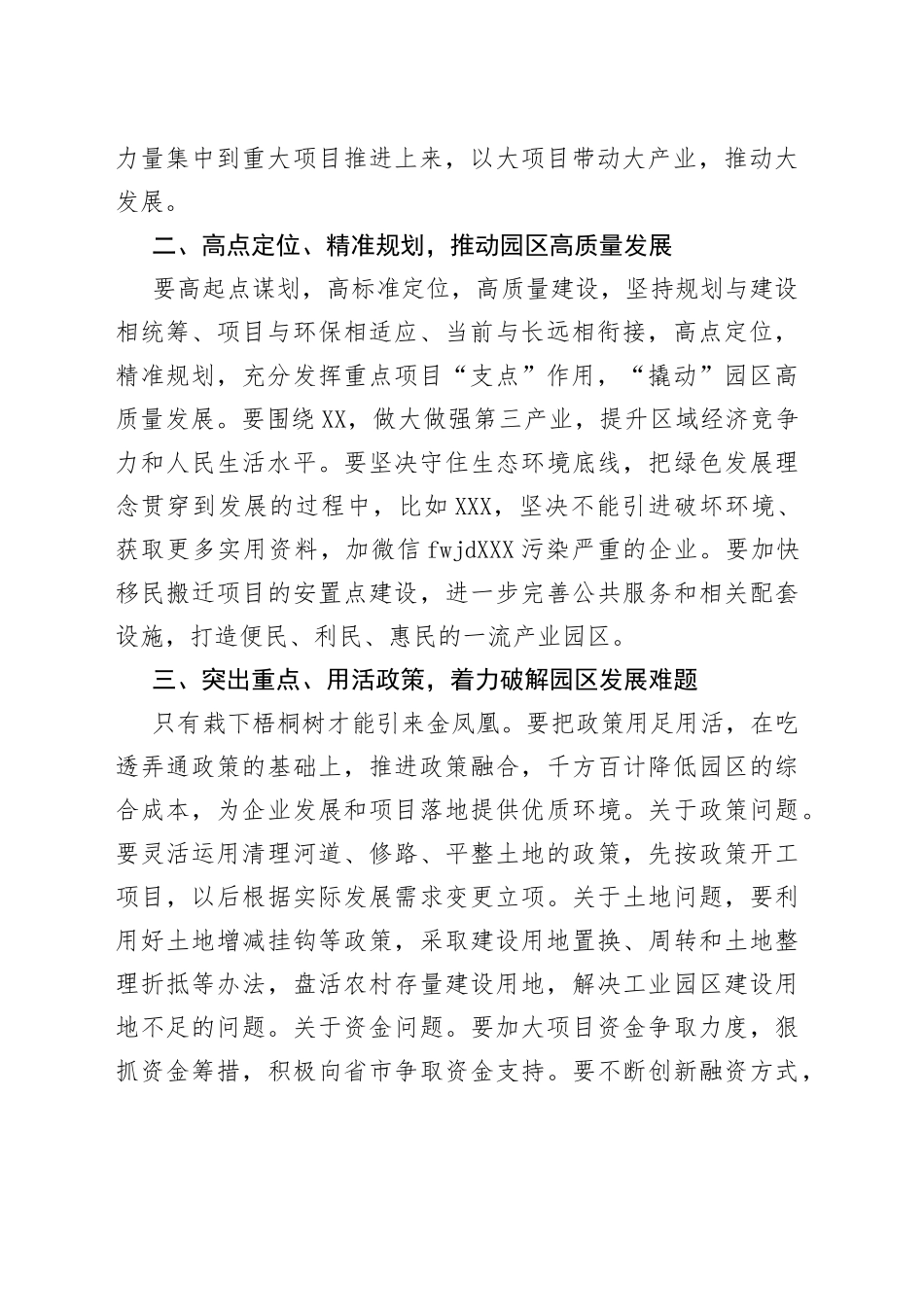 区委书记在产业园项目推进会上的讲话_第2页
