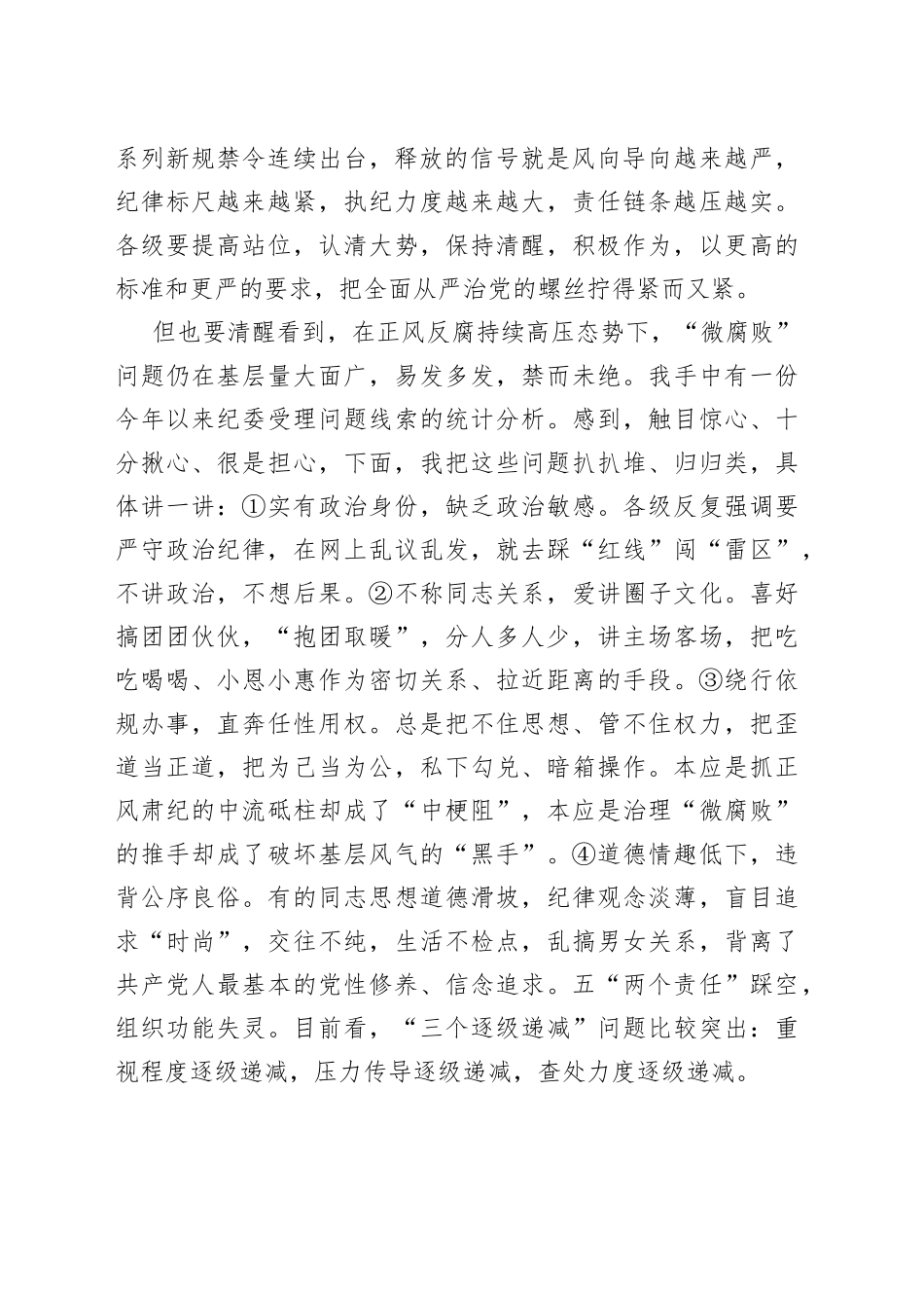 区委书记在党风廉政建设推进会上的讲话_第2页