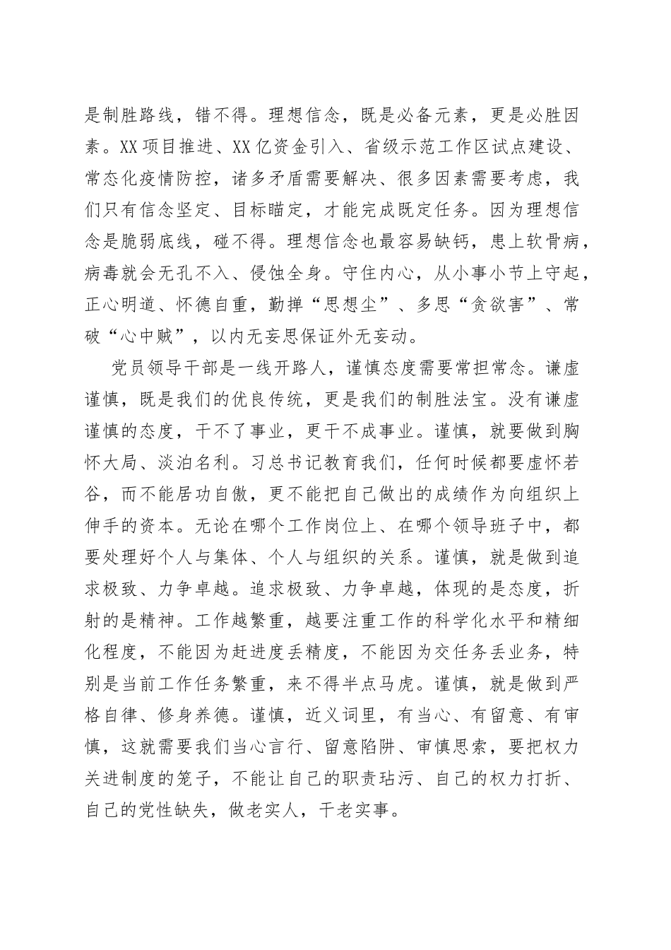 区委书记在党委中心组理论学习上的发言（1）_第2页