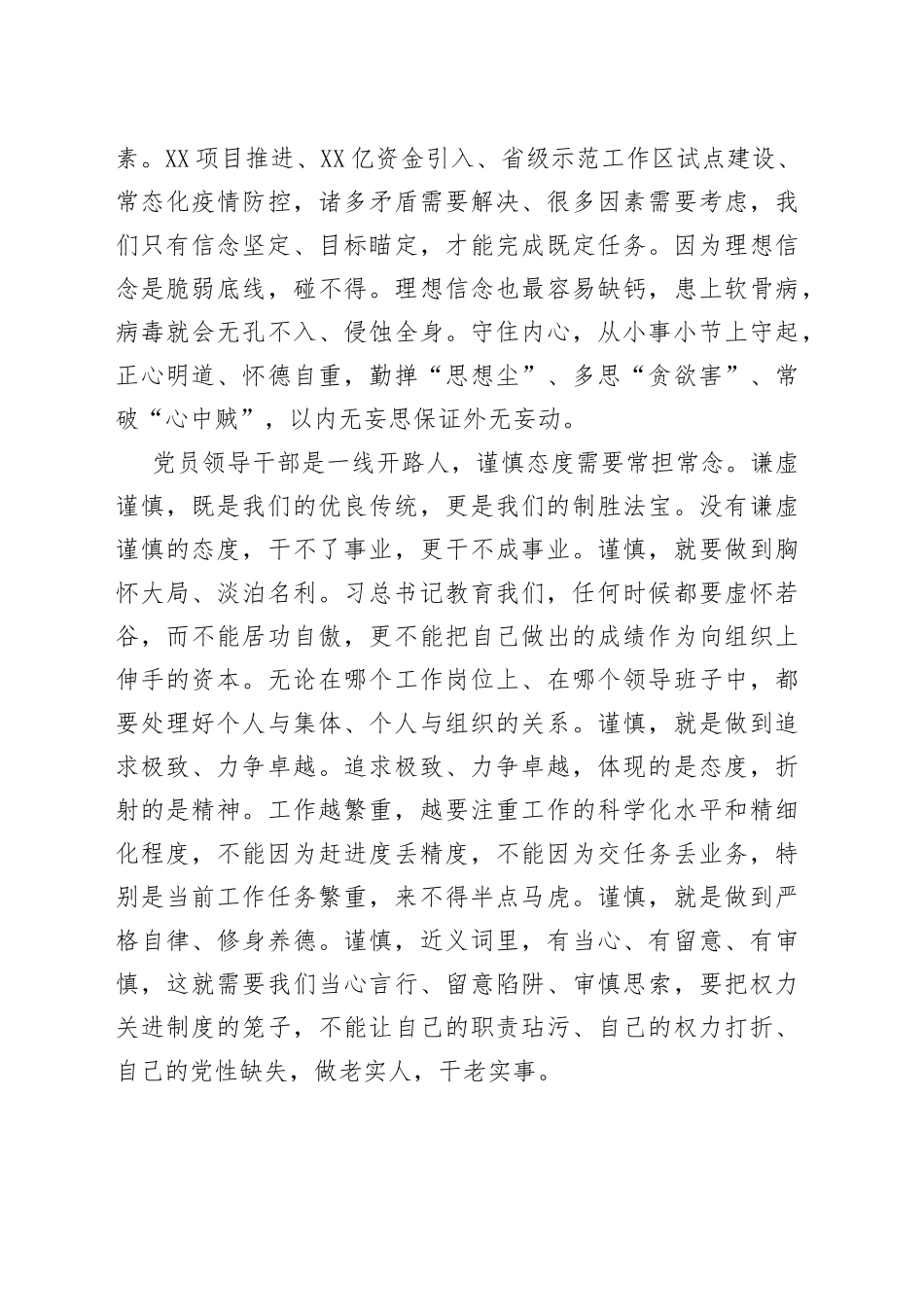 区委书记在党委中心组理论学习上的发言_第2页