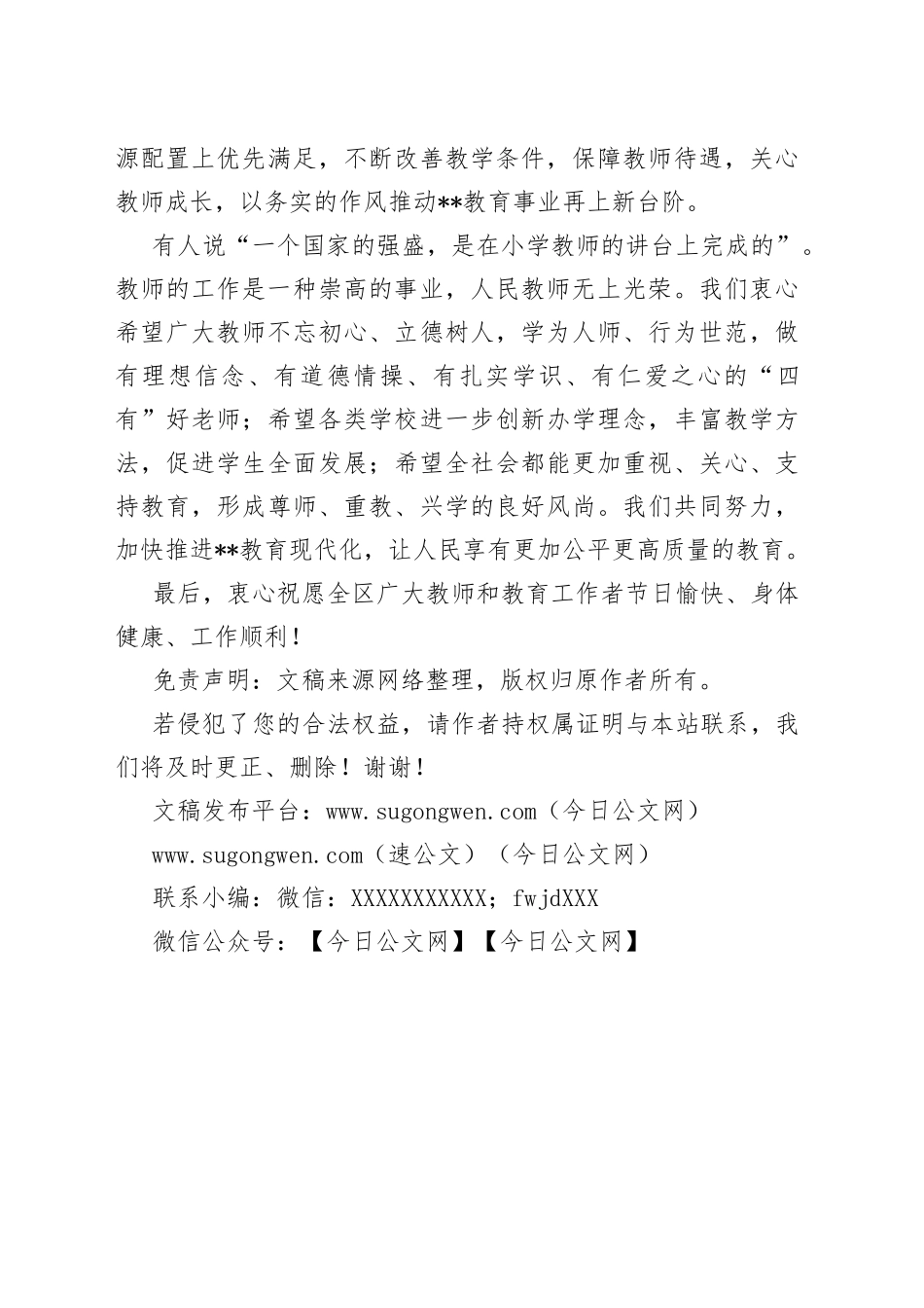 区委书记在第36个教师节上的致辞_第2页