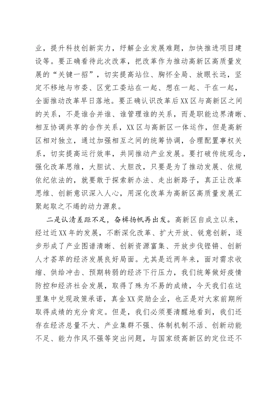 区委书记在高新区产业高质量发展创新大会上的讲话_第2页