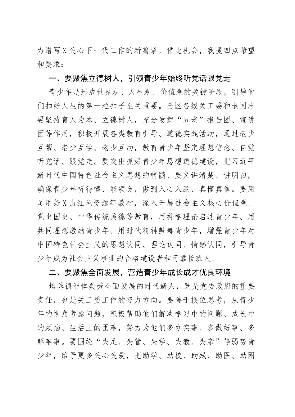 区委书记在关工委工作会议上的讲话_第2页
