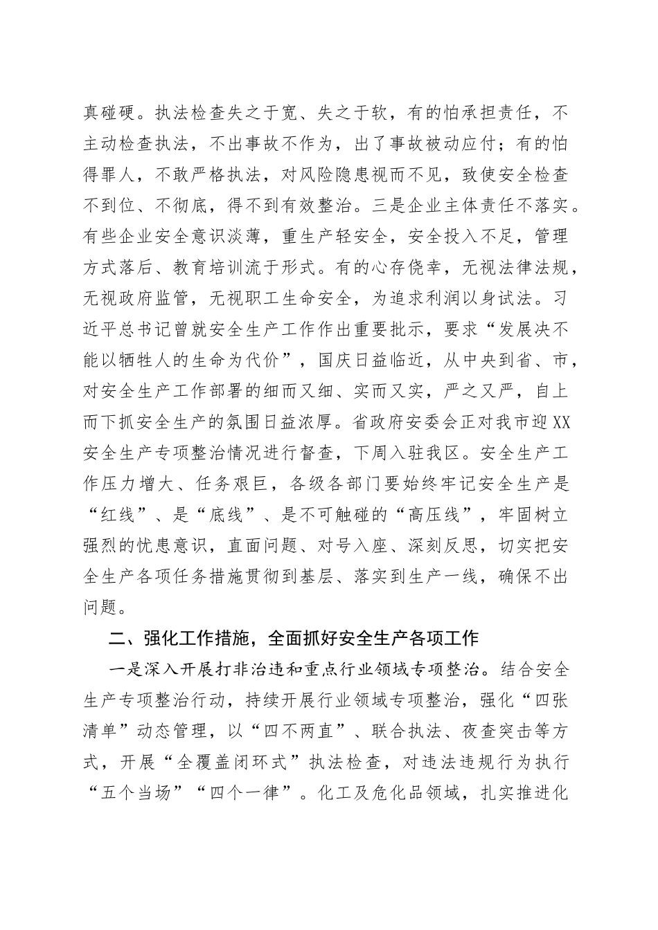 区委书记在国庆期间安全生产工作会议上的讲话_第2页