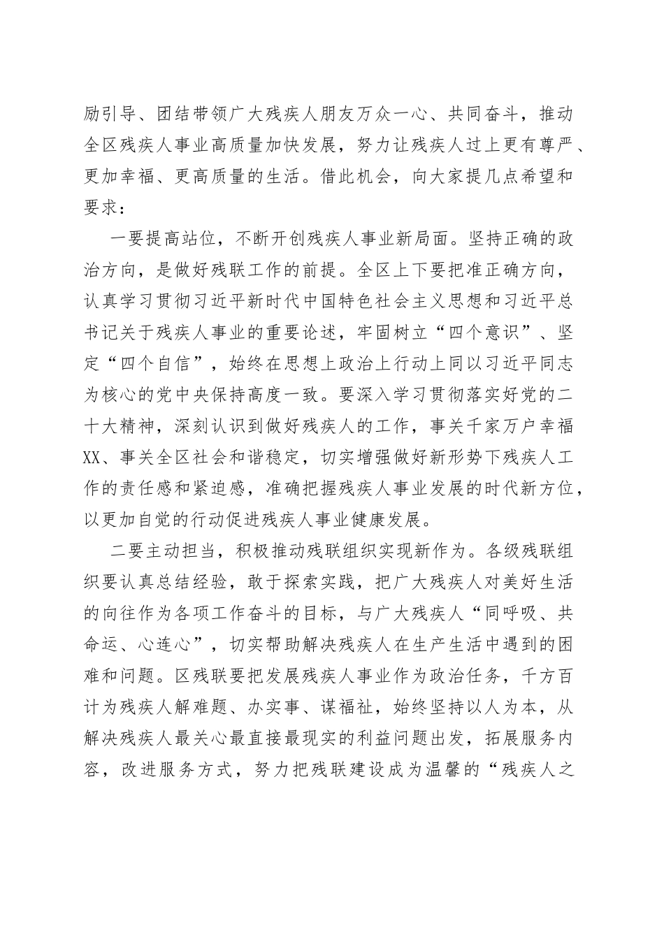 区委书记在区残疾人联合会第五次代表大会上的讲话_第2页