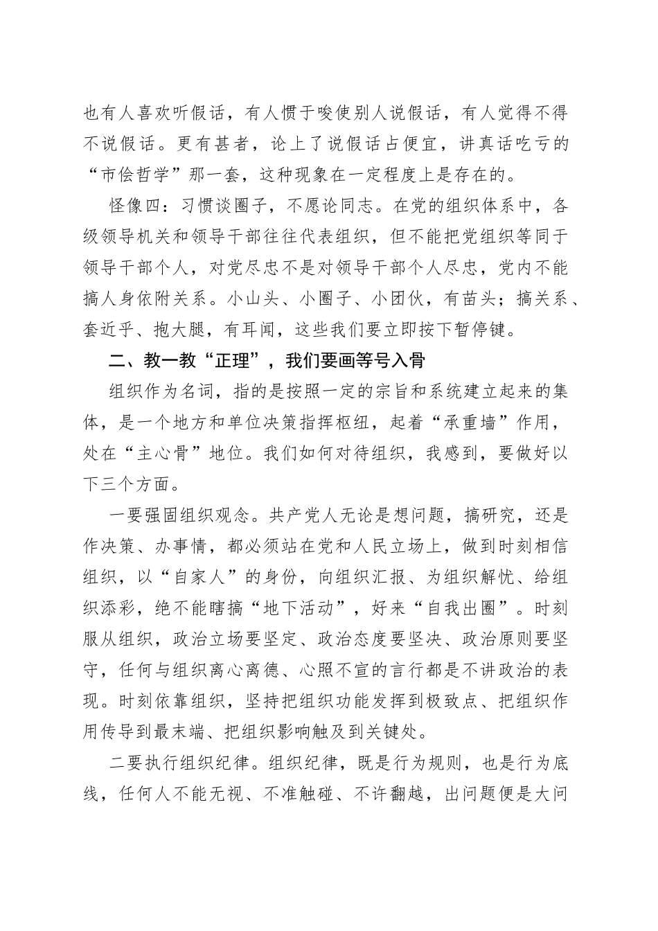 区委书记在区委机关微型党课上的讲话（1）_第2页